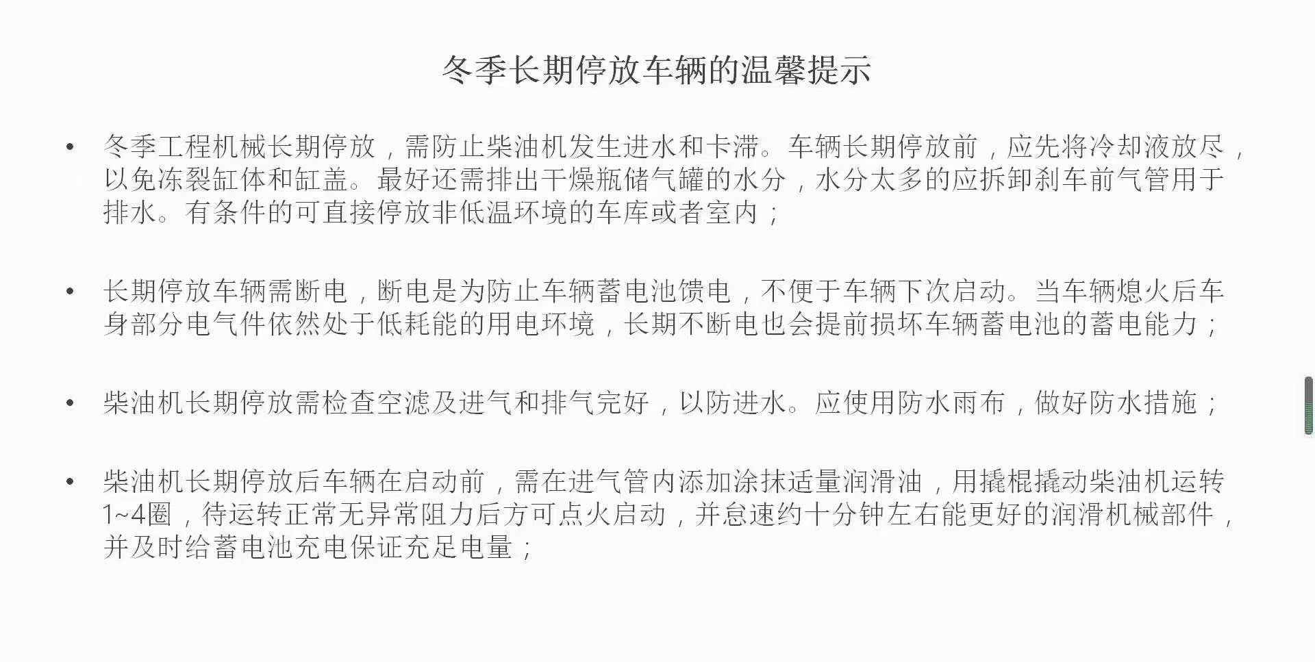 冬季長(zhǎng)期停放車輛的溫馨提示