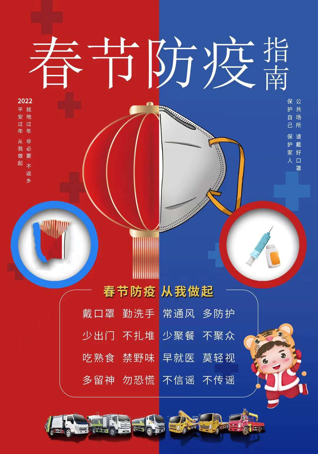 程力2022年春節(jié)防疫指南，保護(hù)自己，保護(hù)家人