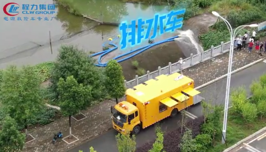 電源救險車3000立方排水車操作調(diào)試驗(yàn)收