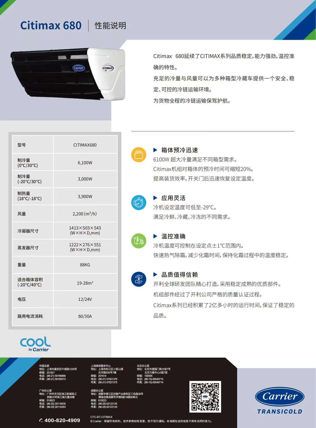 要想打冷快又穩(wěn)，冷藏車?yán)錂C選開利！