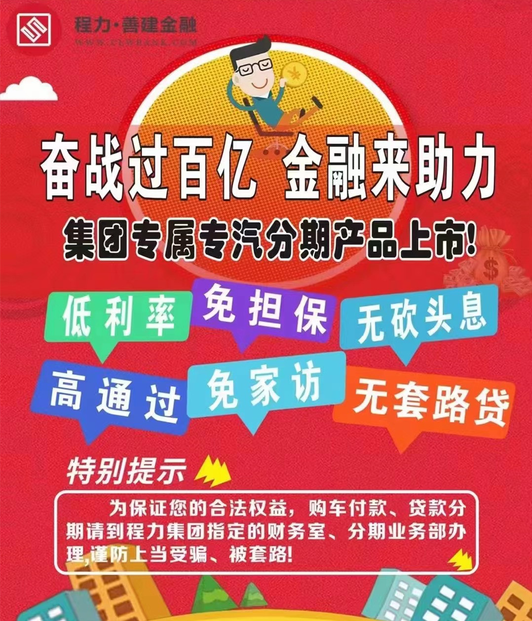 奮戰(zhàn)過百億，程力金融來幫忙，分期貸款來買車