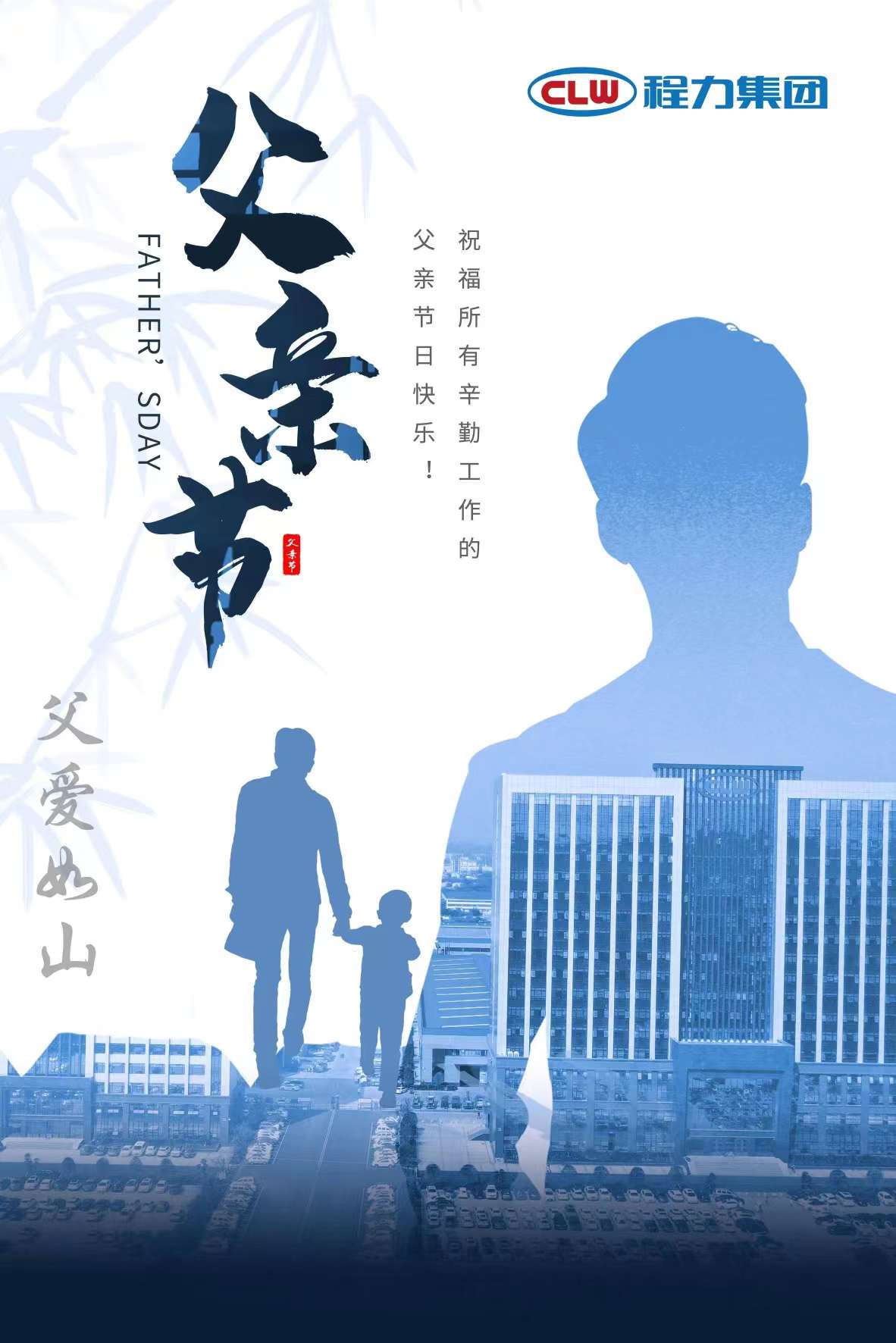 父親節(jié)來(lái)了，程力專(zhuān)汽祝愿全天下的爸爸健康永相伴