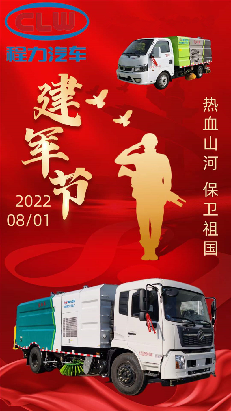 崢嶸歲月，光榮歷史，程力專汽致敬最偉大的軍人