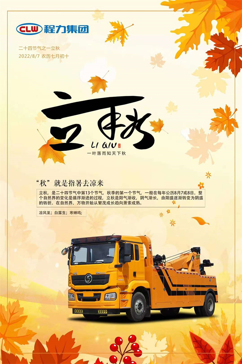 立秋至， 知年已過半，程力集團唯愿涼爽陪伴你左右