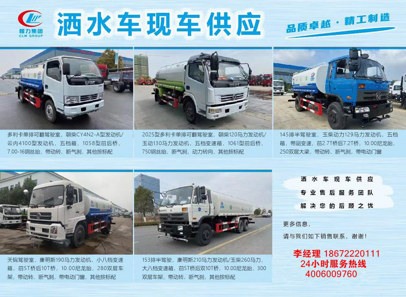 程力灑水車廠家大量現(xiàn)車供應隨提隨走以舊換新