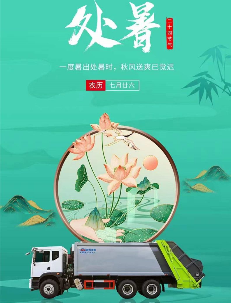 處暑時(shí)節(jié)程力汽車誠摯祝福來送上