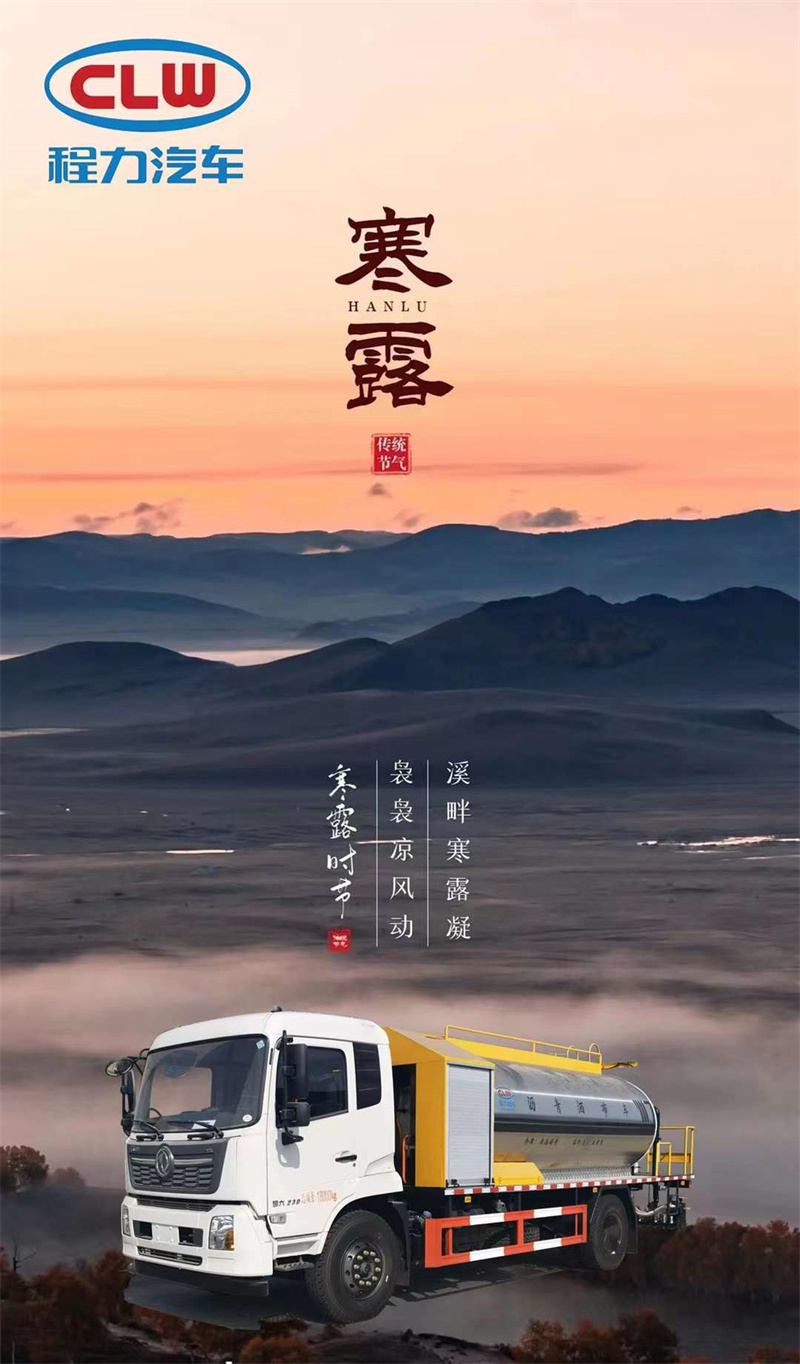 寒露已至，程力集團提醒各位家人們天冷加衣