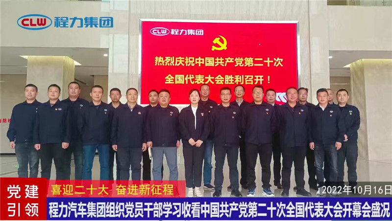 程力集團喜迎二十大奮進新征程