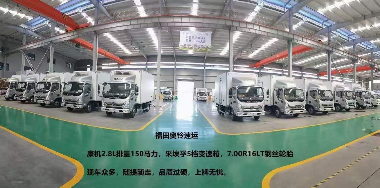 福田系列冷藏車年底大促銷活動(dòng)
