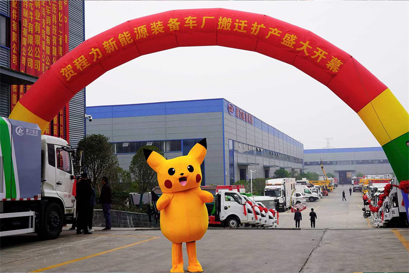 程力新能源裝備車(chē)廠(chǎng)搬遷擴(kuò)產(chǎn)盛大開(kāi)幕