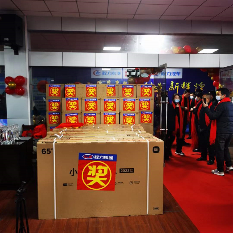 程力汽車集團公司2022年總結(jié)表彰大會暨2023年網(wǎng)絡直播年會