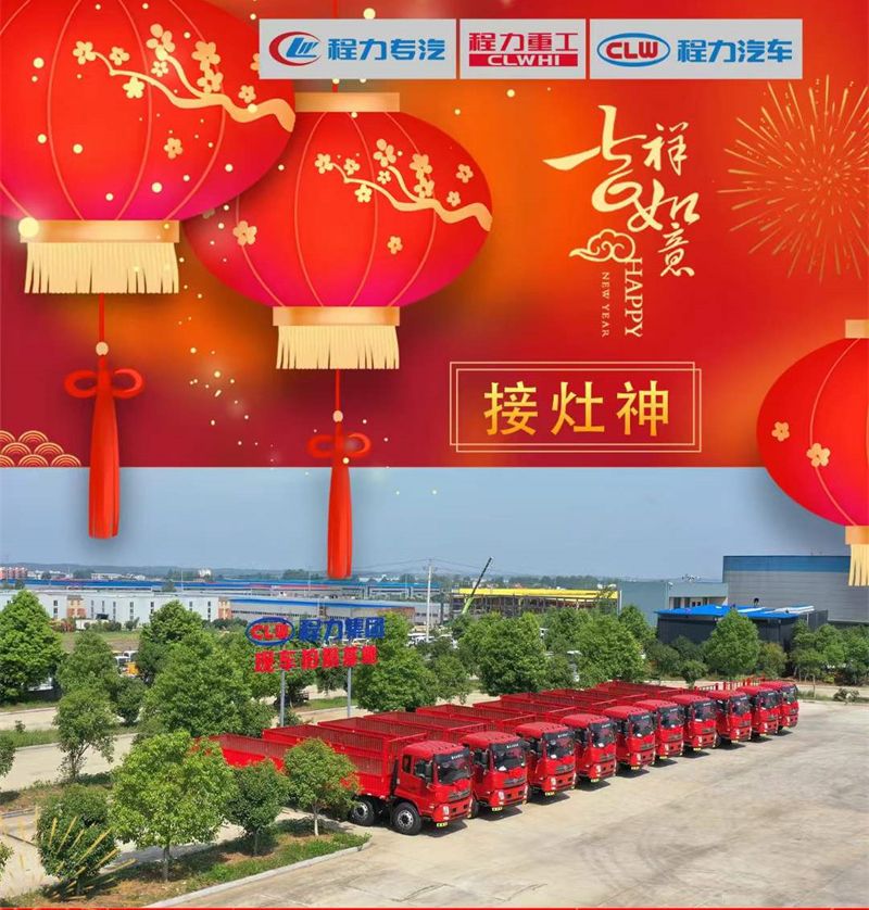 初四喜迎灶神程力汽車祝大家五谷豐登，吃穿不愁